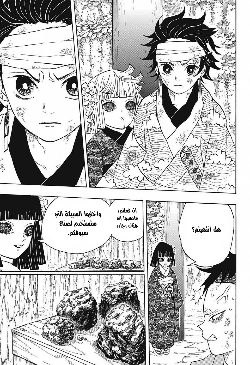 Read Demon Slayer Kimetsu no Yaiba AR Manga Online