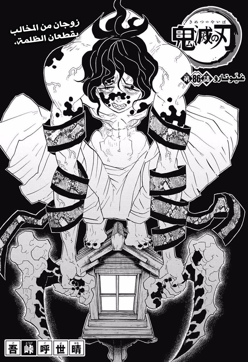 Read Demon Slayer Kimetsu no Yaiba AR Manga Online
