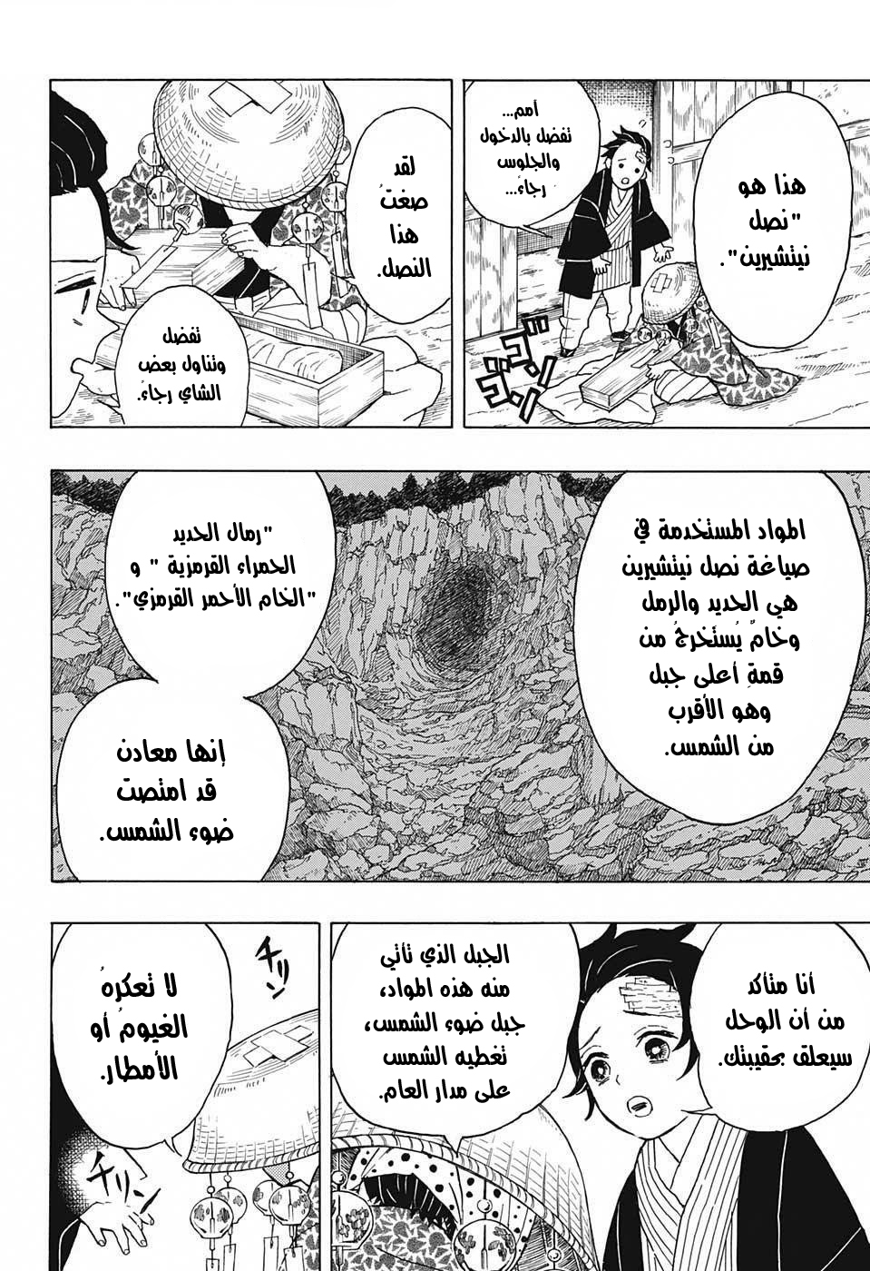 Read Demon Slayer Kimetsu no Yaiba AR Manga Online