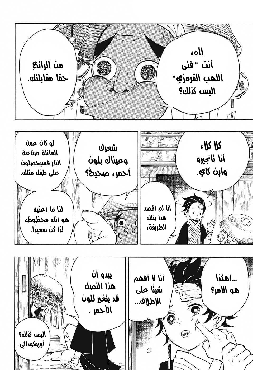 Read Demon Slayer Kimetsu no Yaiba AR Manga Online