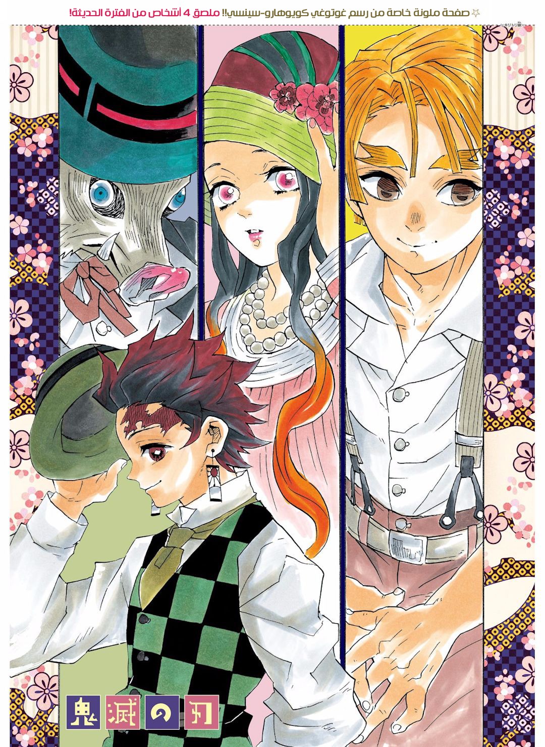 Read Demon Slayer Kimetsu no Yaiba AR Manga Online