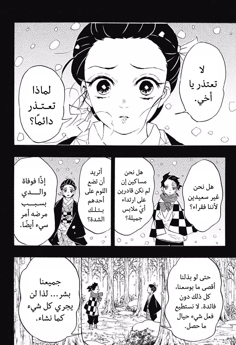 Read Demon Slayer Kimetsu no Yaiba AR Manga Online