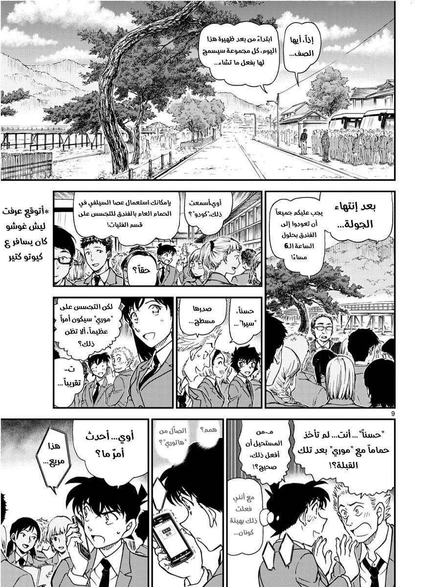 Read Detective Conan AR Manga Online