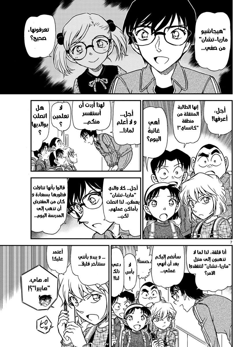Read Detective Conan AR Manga Online