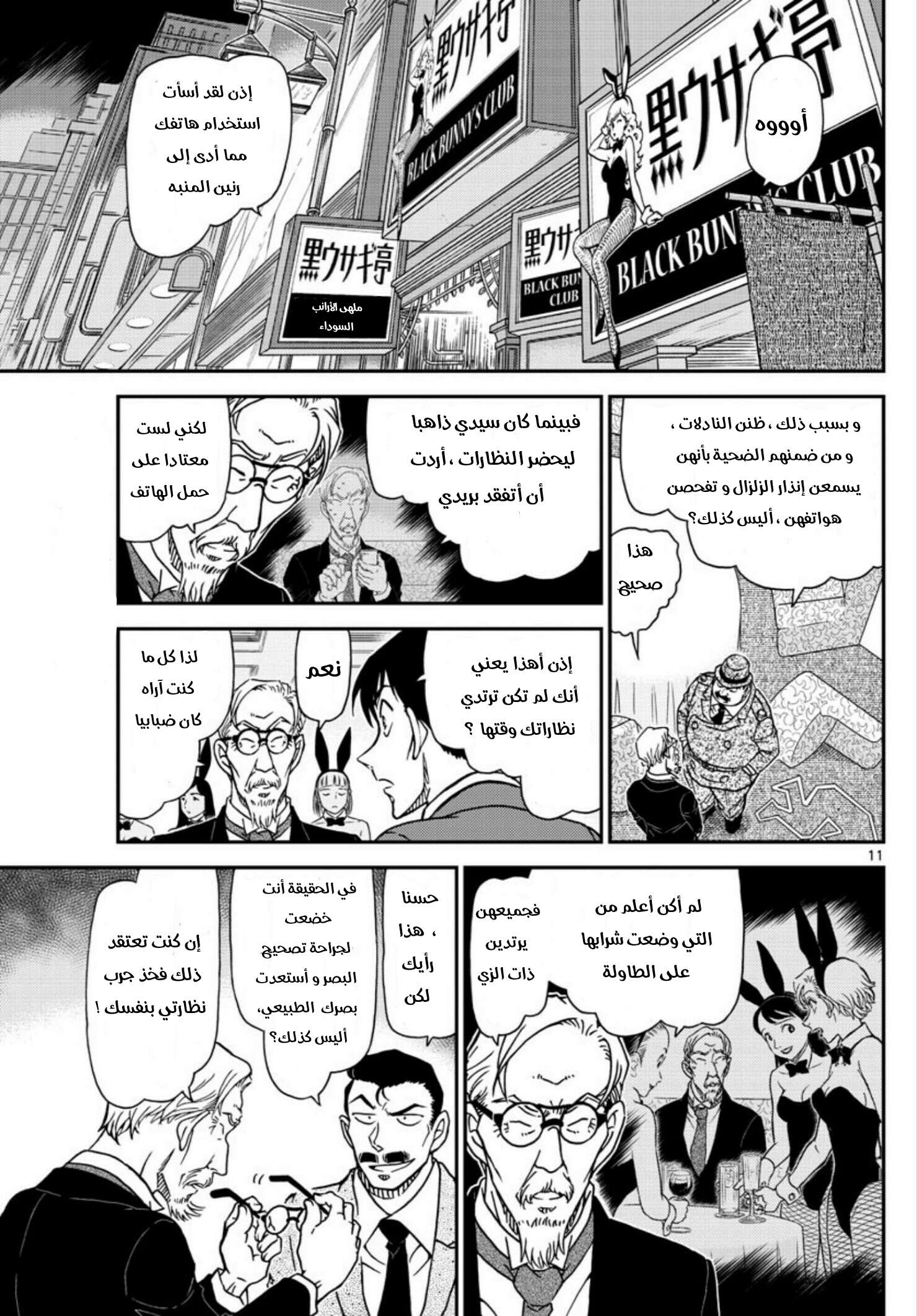 Read Detective Conan AR Manga Online