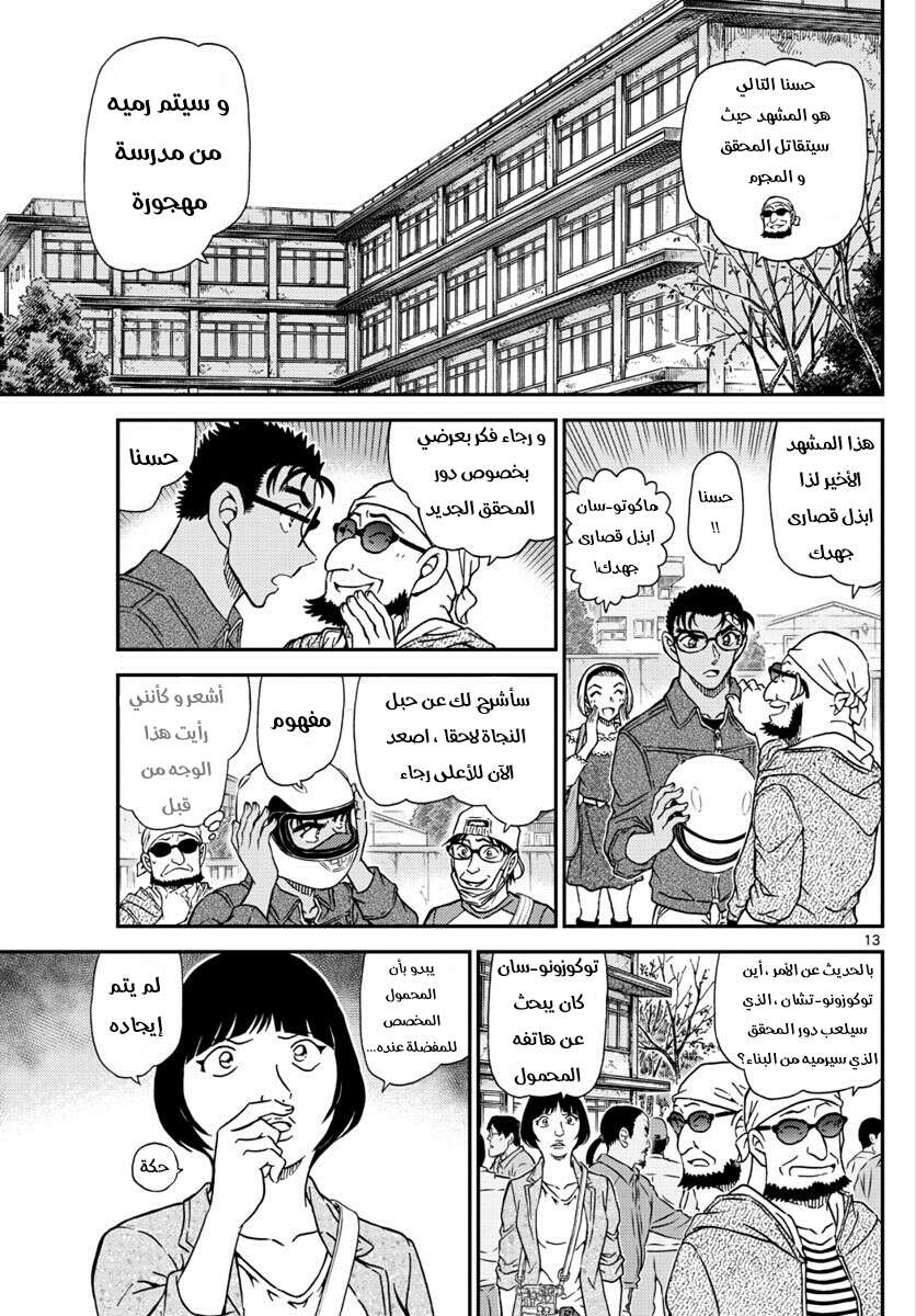 Read Detective Conan AR Manga Online