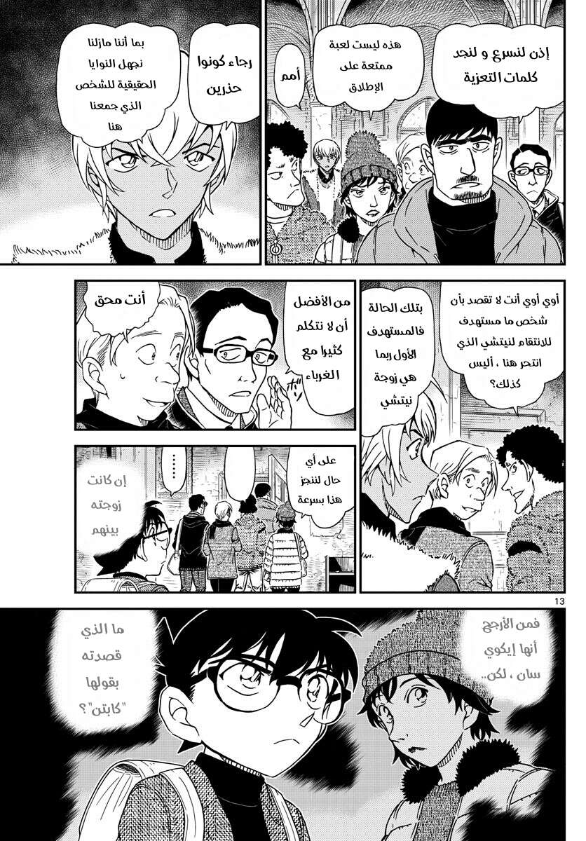 Read Detective Conan AR Manga Online