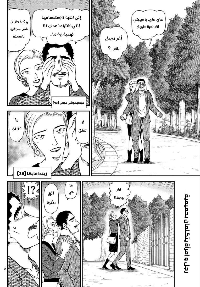 Read Detective Conan AR Manga Online
