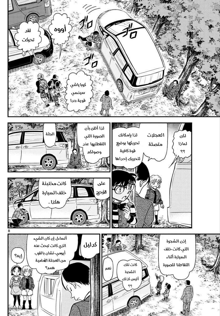 Read Detective Conan AR Manga Online