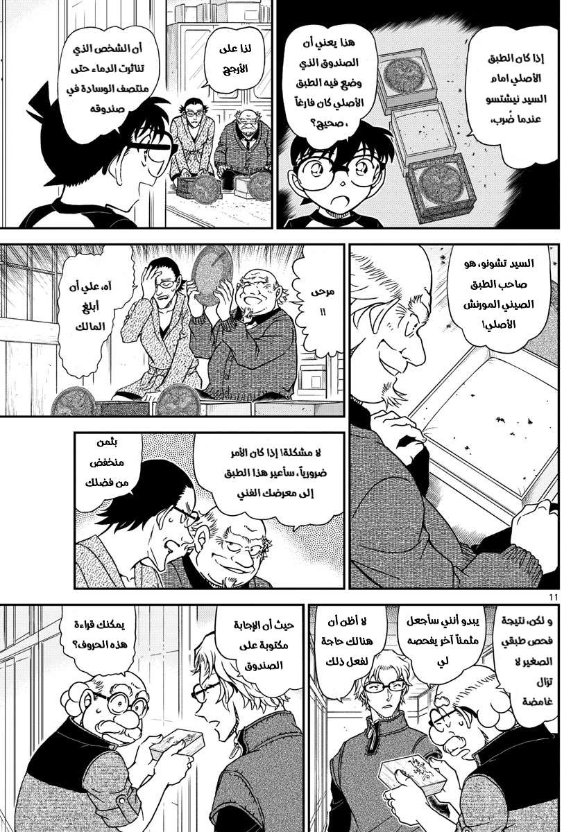 Read Detective Conan AR Manga Online