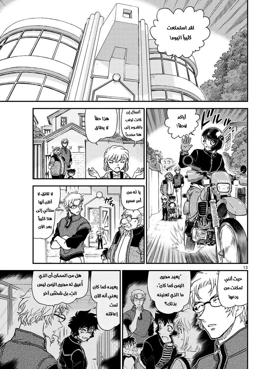 Read Detective Conan AR Manga Online