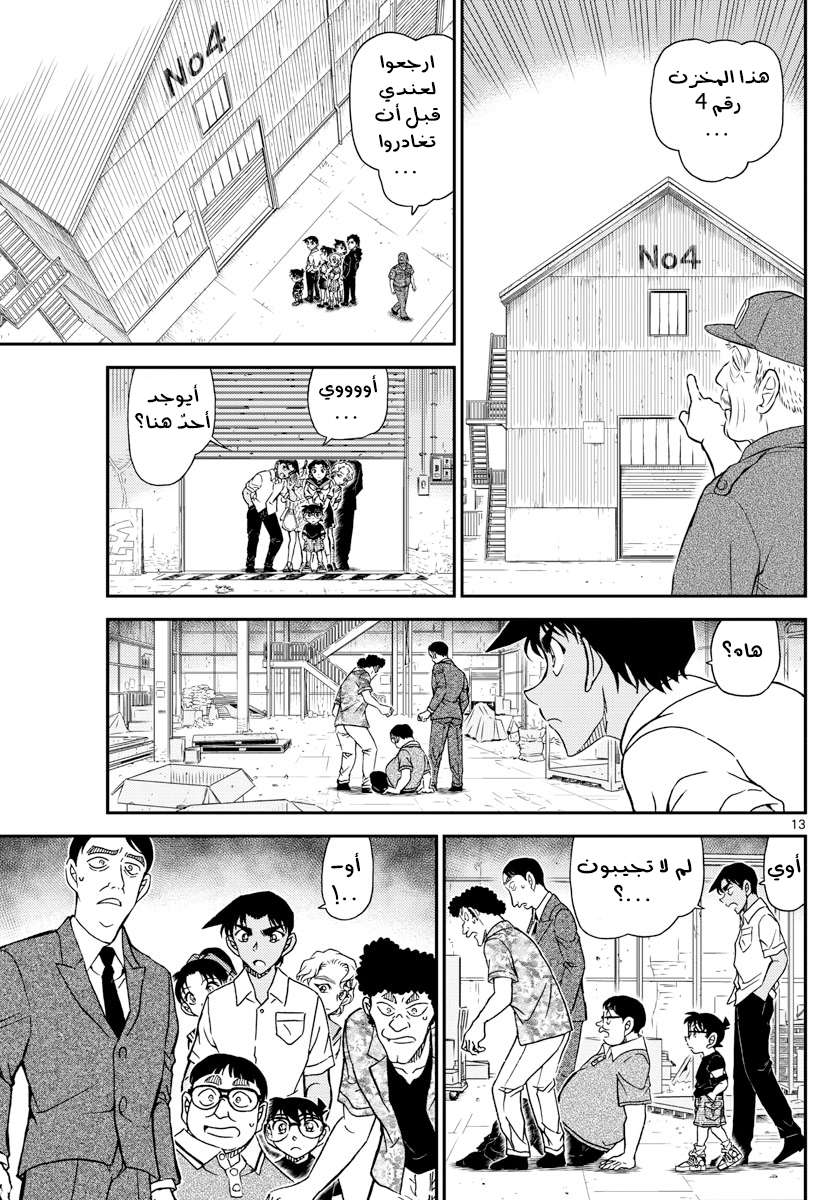 Read Detective Conan AR Manga Online