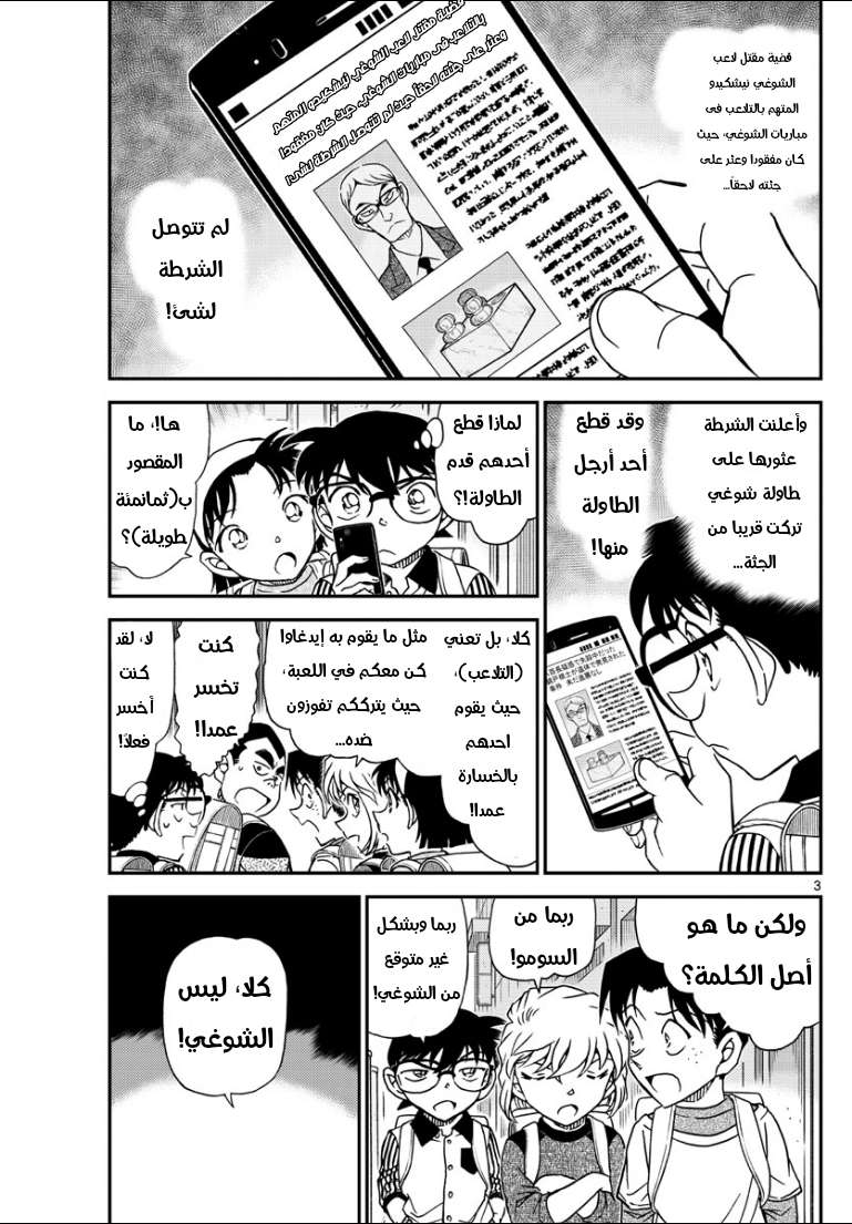 Read Detective Conan AR Manga Online