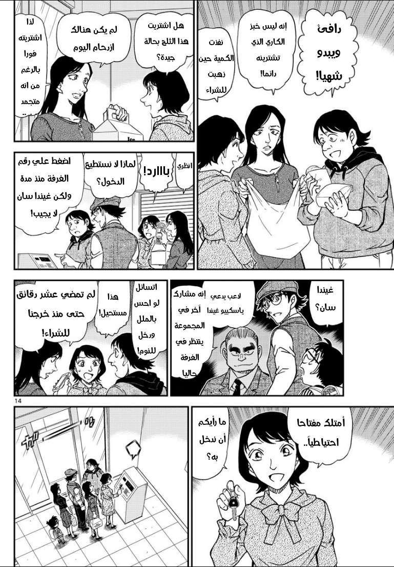 Read Detective Conan AR Manga Online