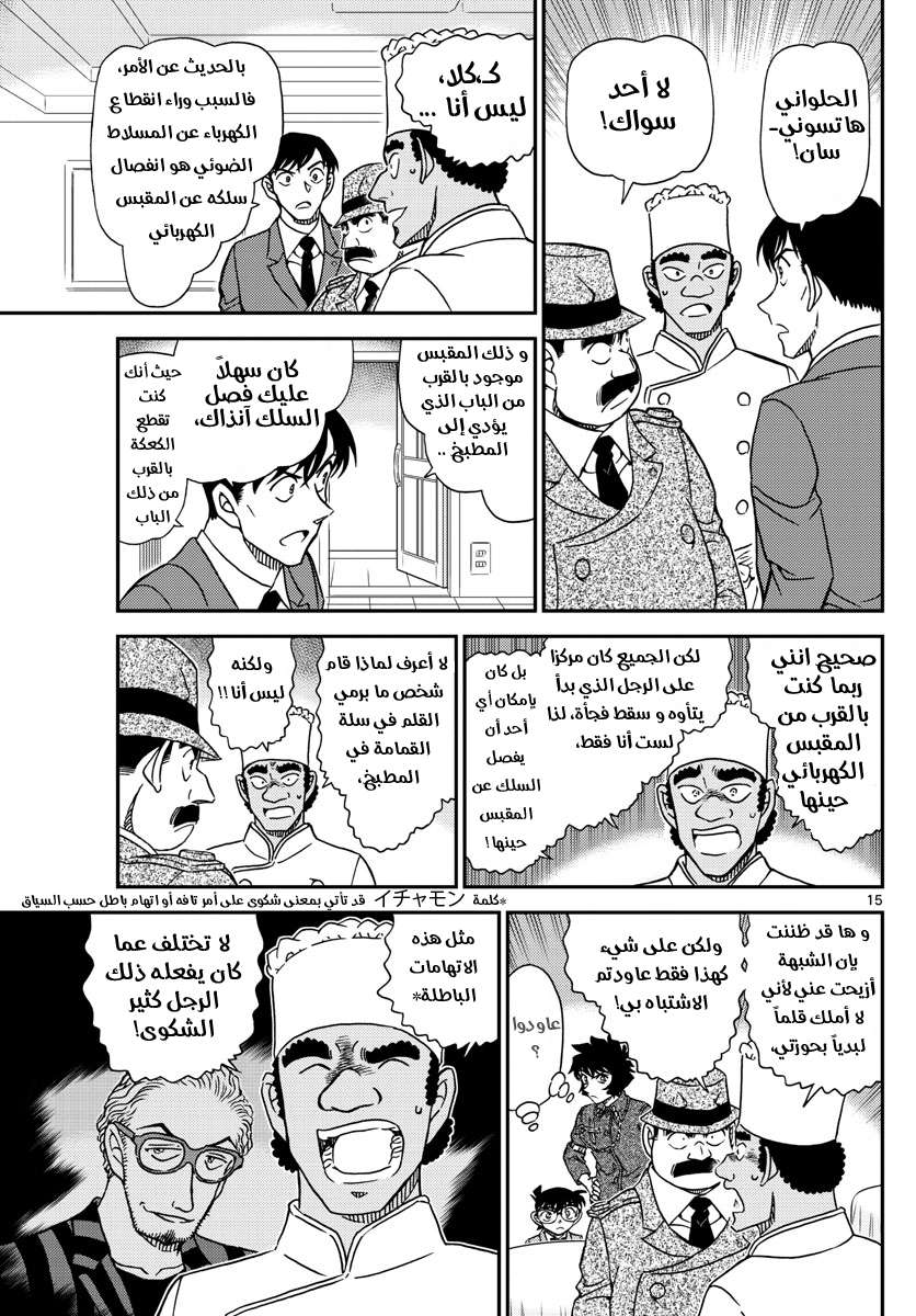 Read Detective Conan AR Manga Online