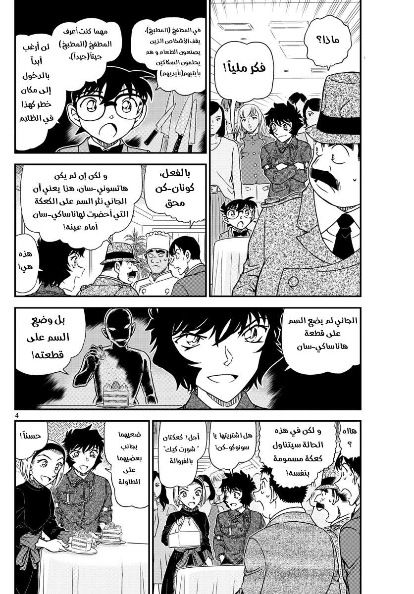 Read Detective Conan AR Manga Online