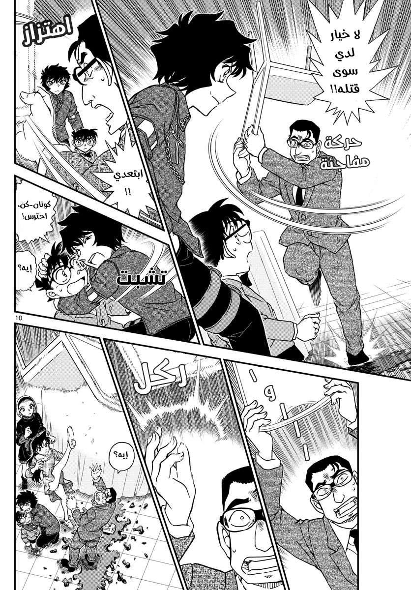 Read Detective Conan AR Manga Online