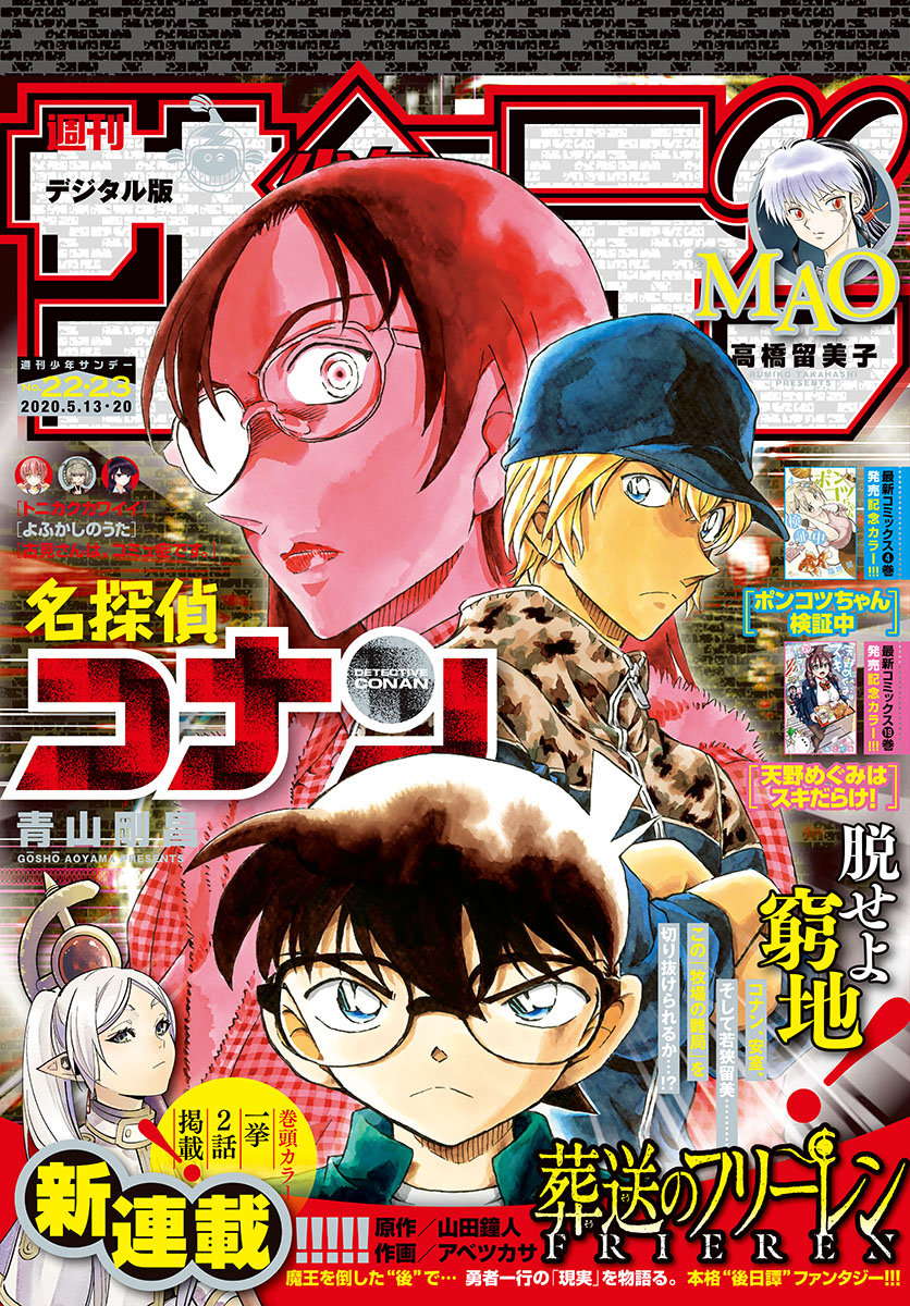 Read Detective Conan AR Manga Online