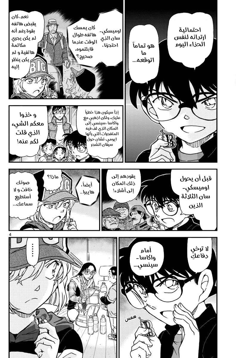 Read Detective Conan AR Manga Online