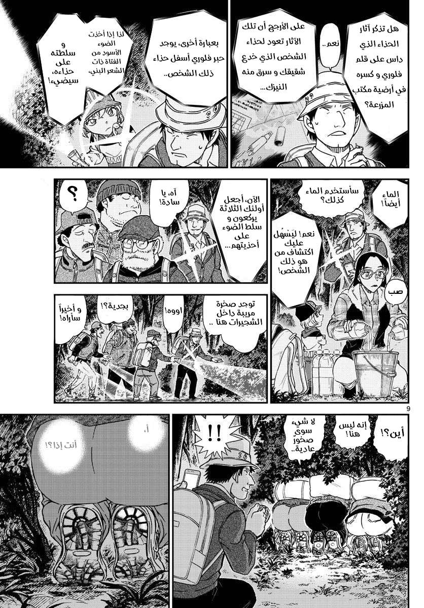 Read Detective Conan AR Manga Online