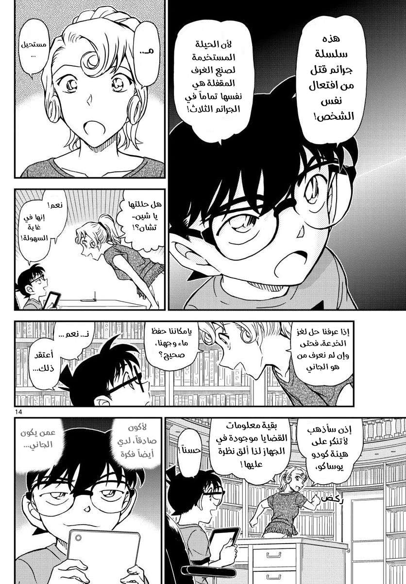 Read Detective Conan AR Manga Online