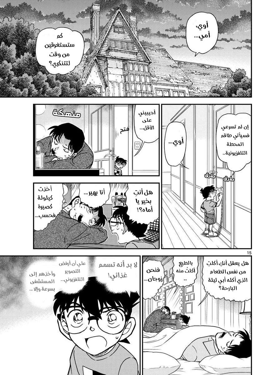 Read Detective Conan AR Manga Online