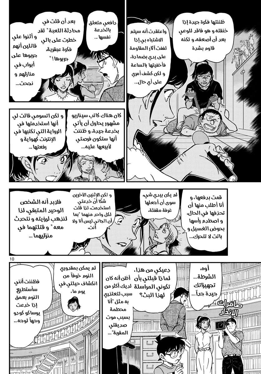 Read Detective Conan AR Manga Online
