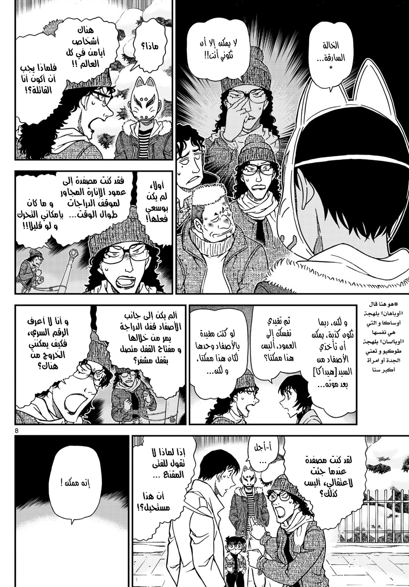 Read Detective Conan AR Manga Online