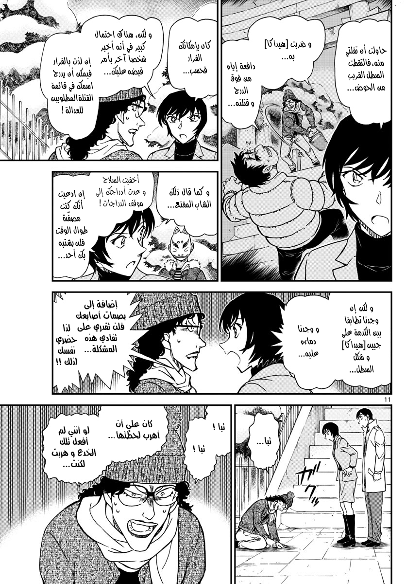 Read Detective Conan AR Manga Online