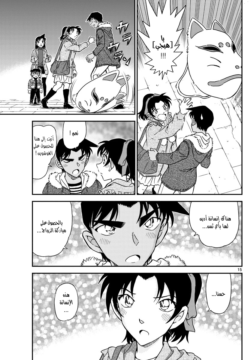 Read Detective Conan AR Manga Online