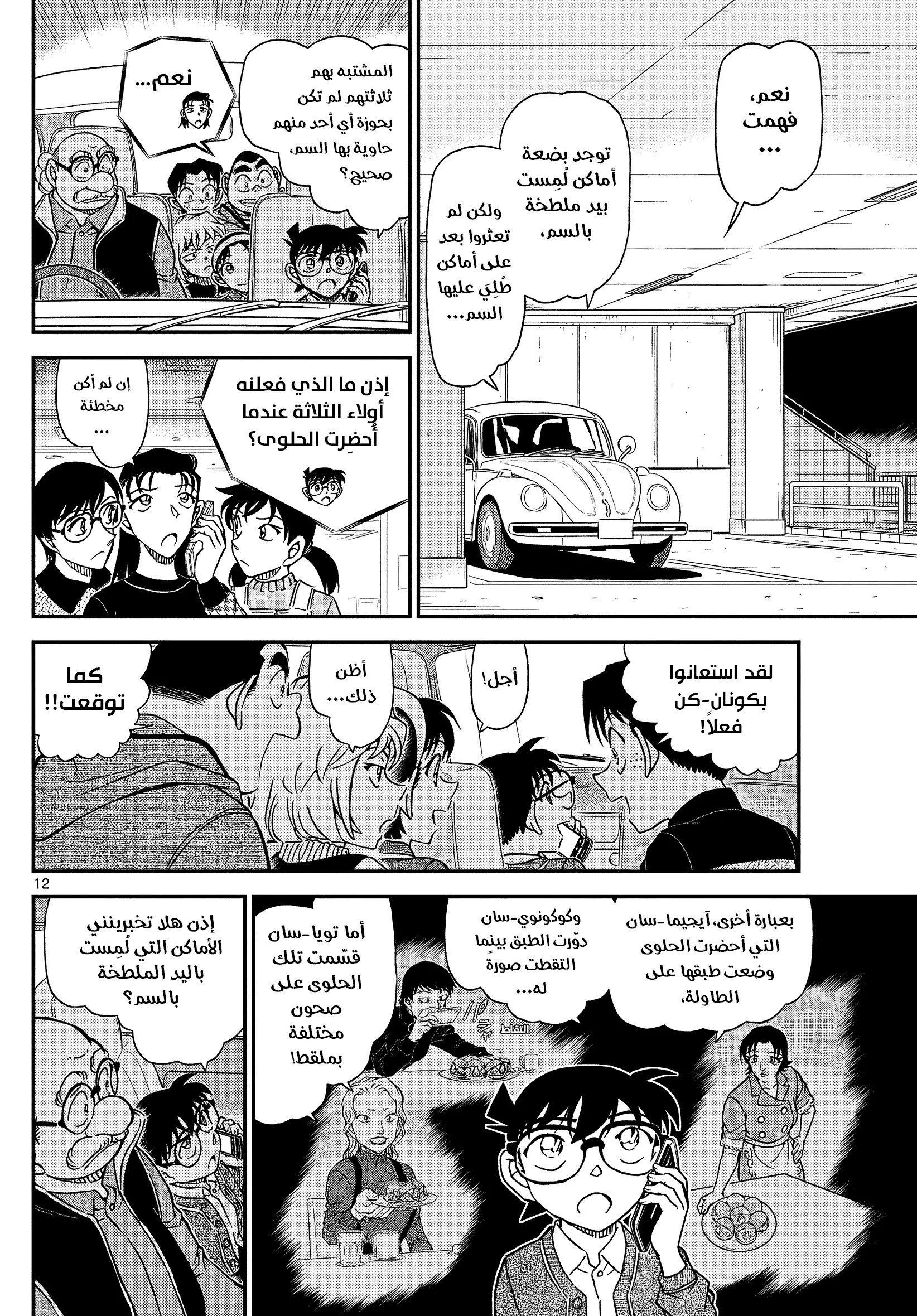 Read Detective Conan AR Manga Online