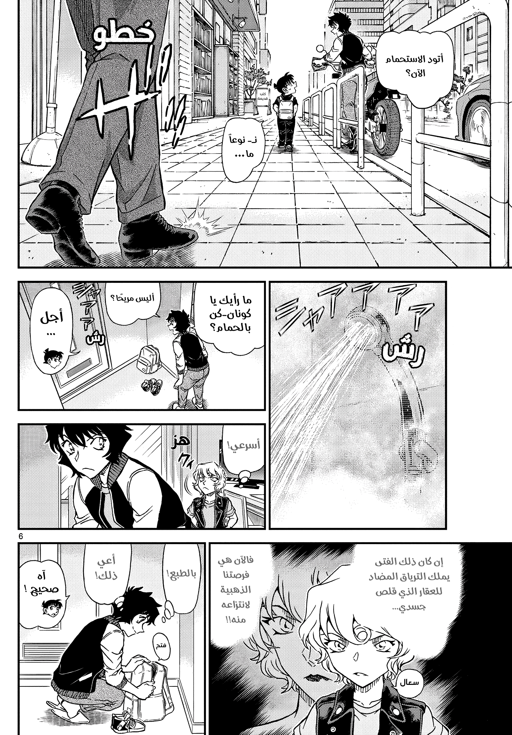 Read Detective Conan AR Manga Online