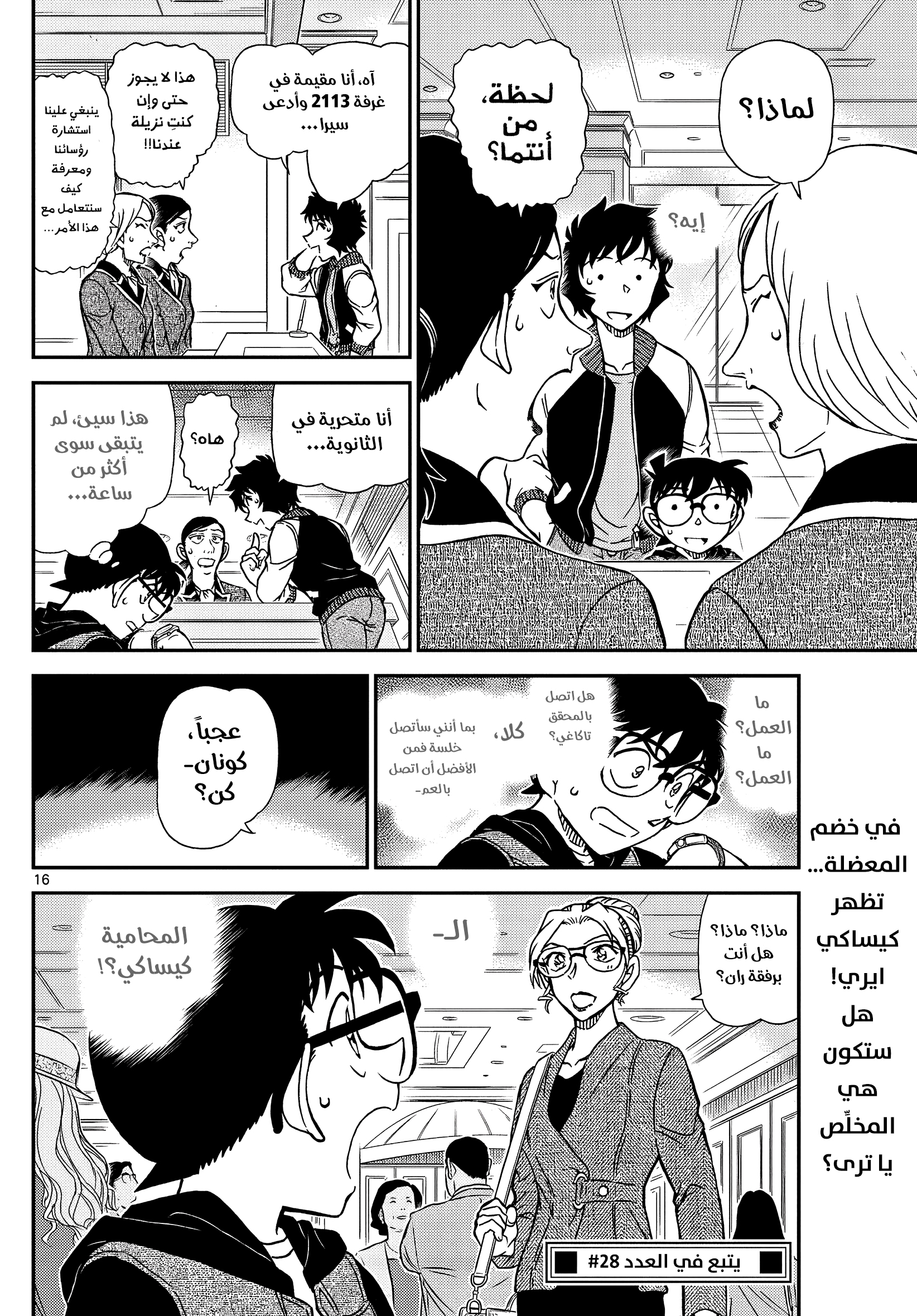 Read Detective Conan AR Manga Online
