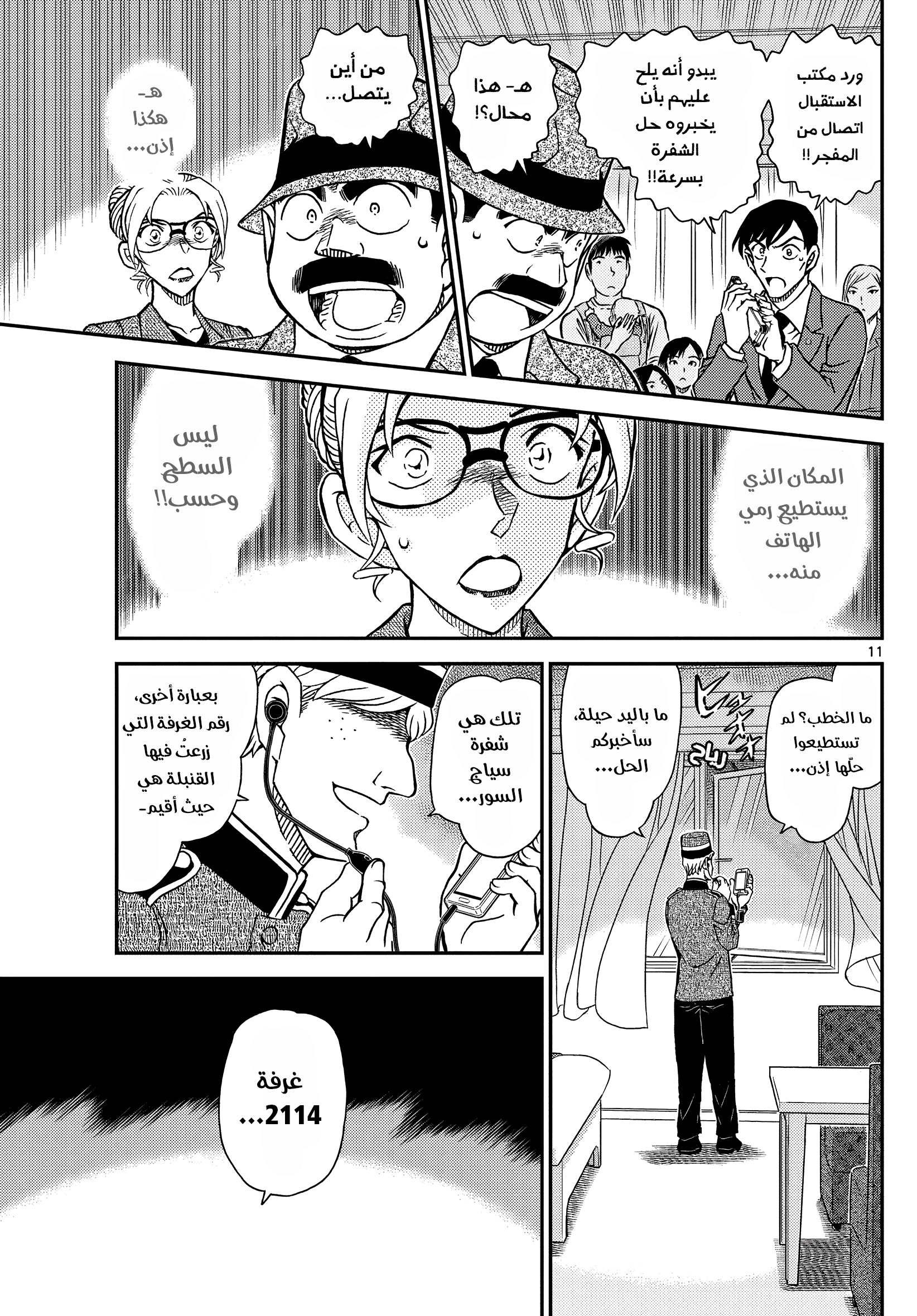 Read Detective Conan AR Manga Online