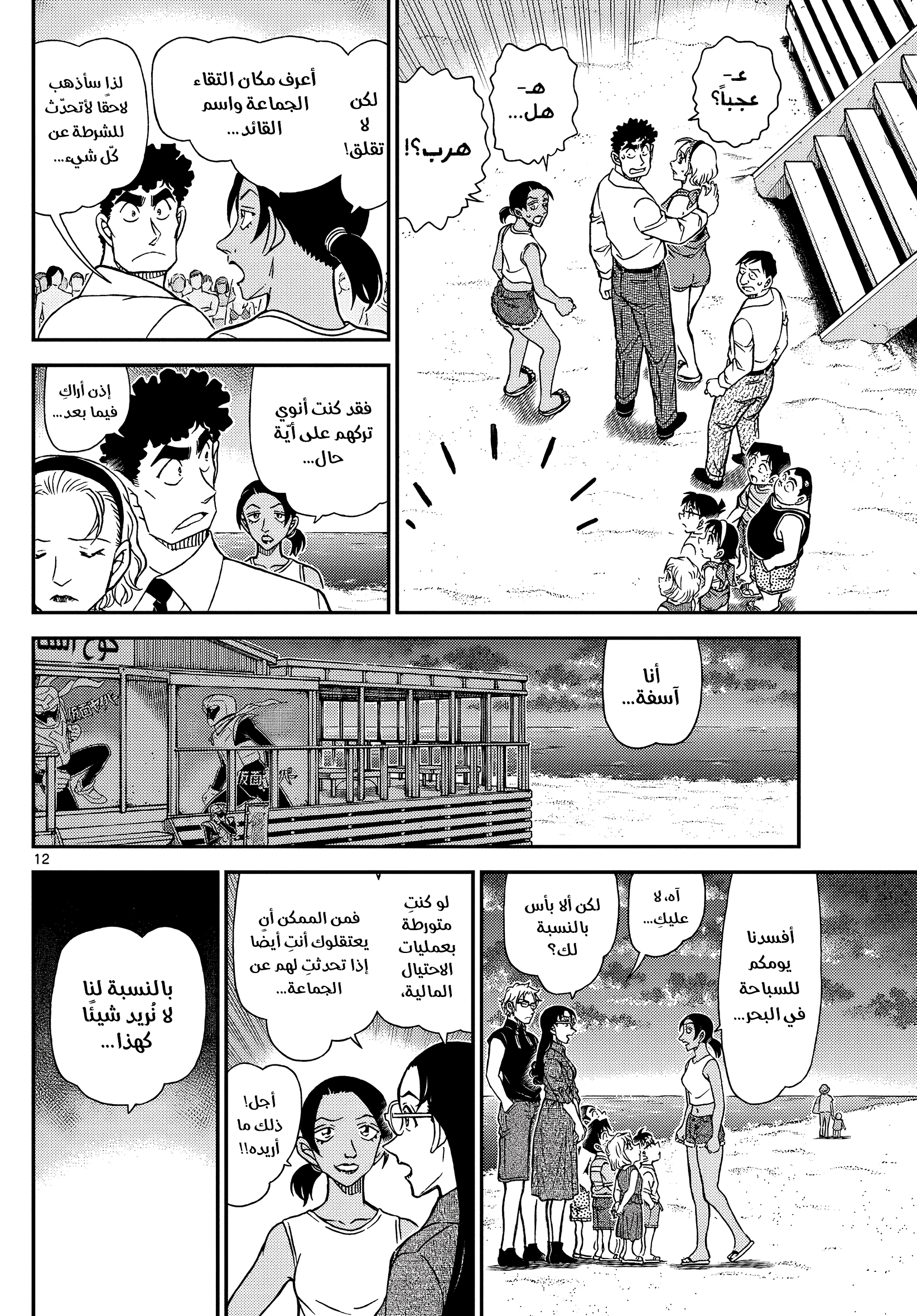 Read Detective Conan AR Manga Online