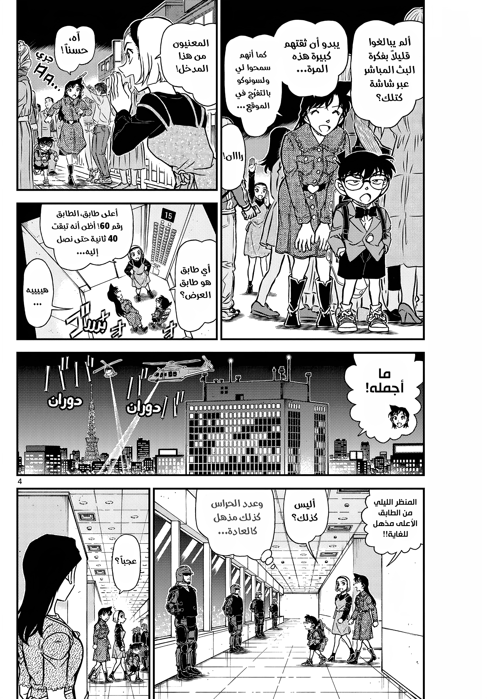 Read Detective Conan AR Manga Online
