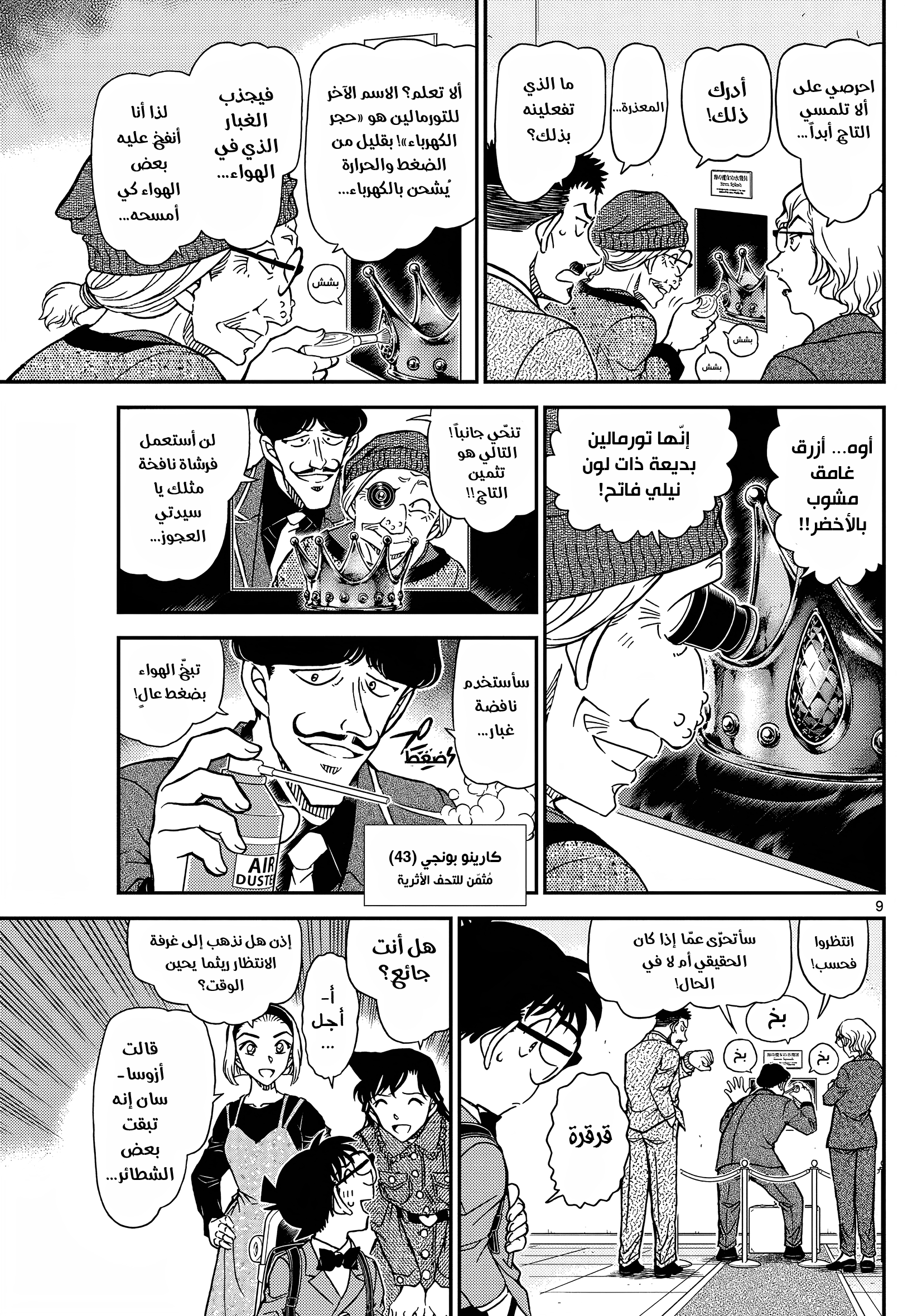 Read Detective Conan AR Manga Online
