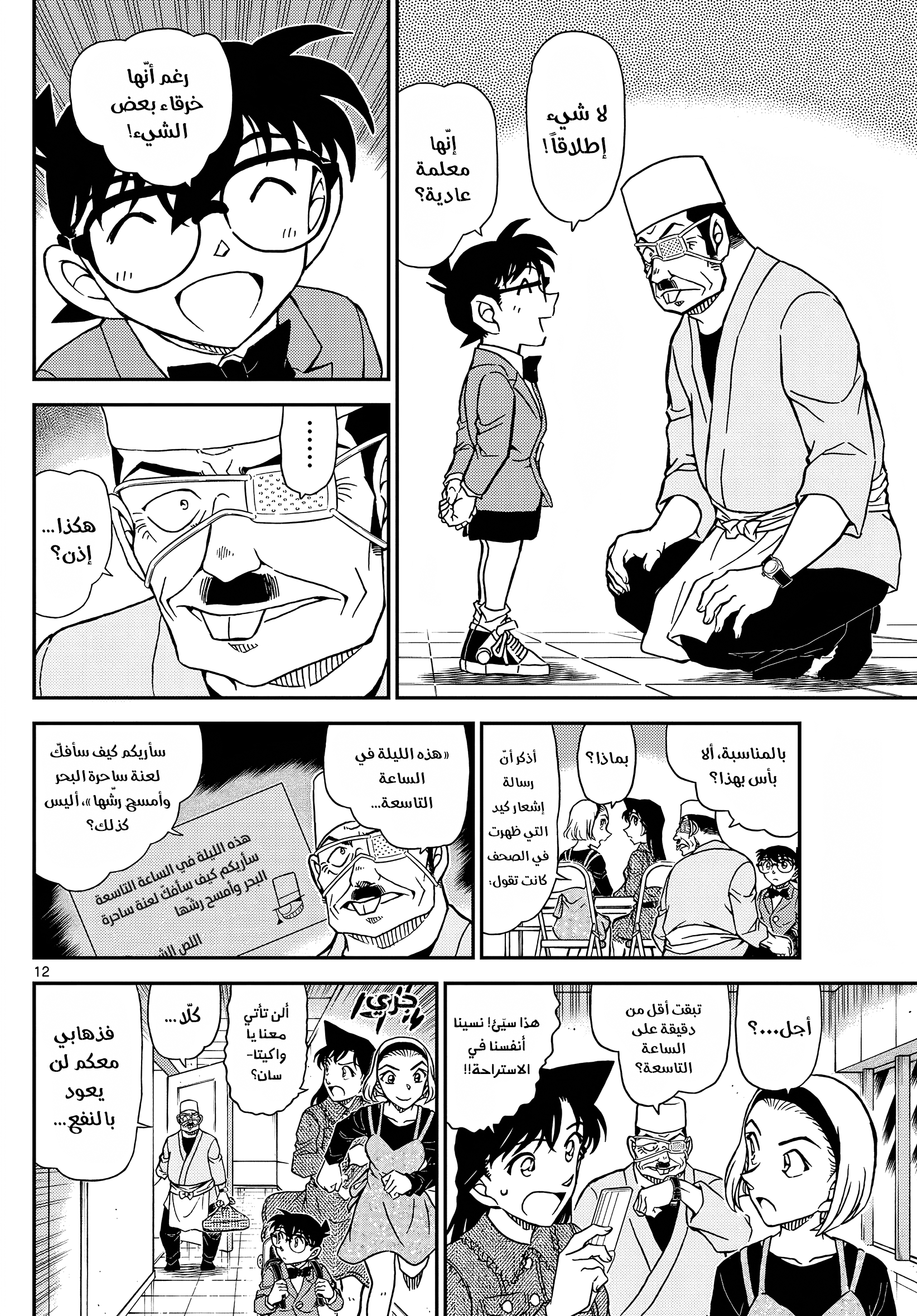 Read Detective Conan AR Manga Online
