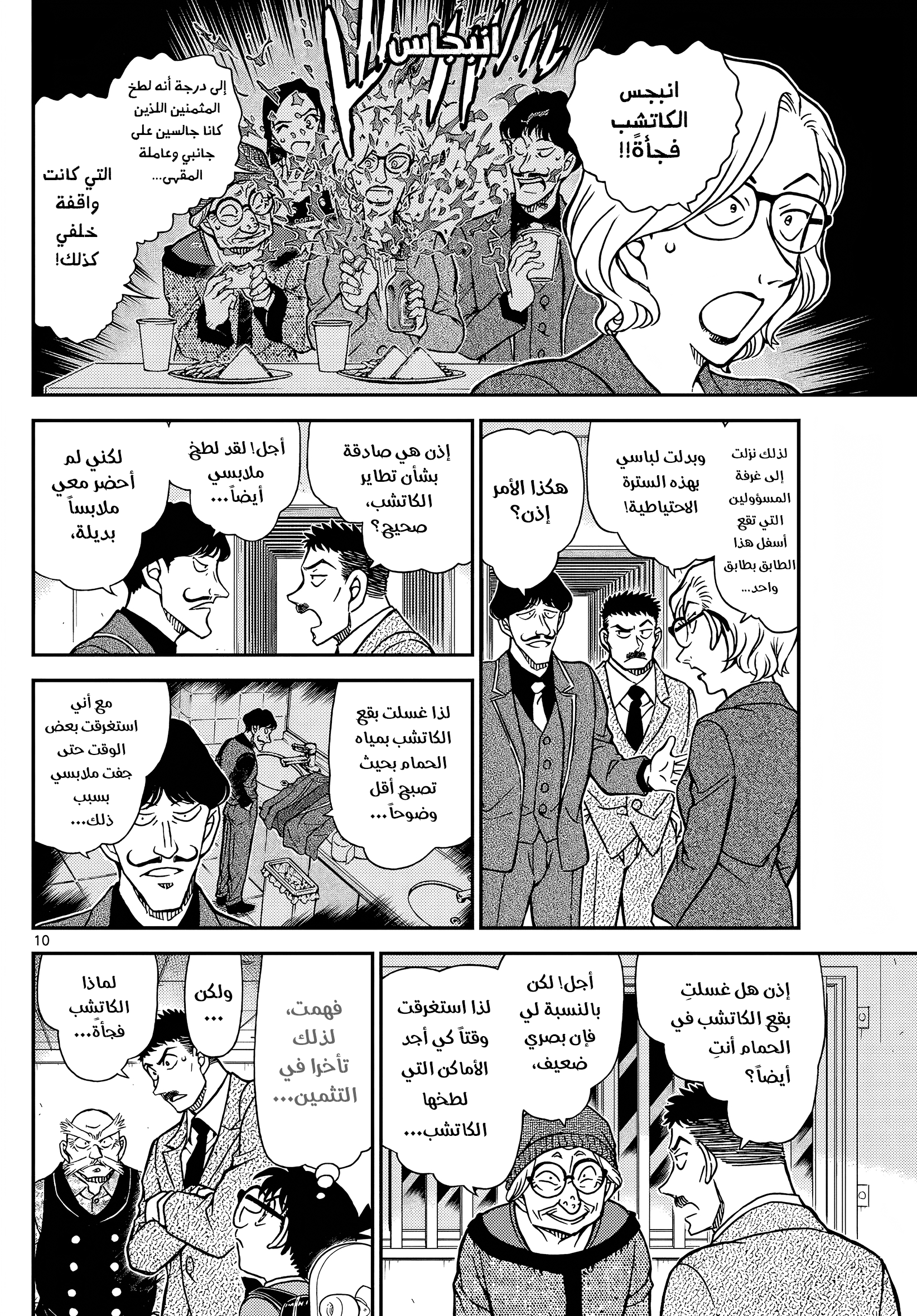 Read Detective Conan AR Manga Online
