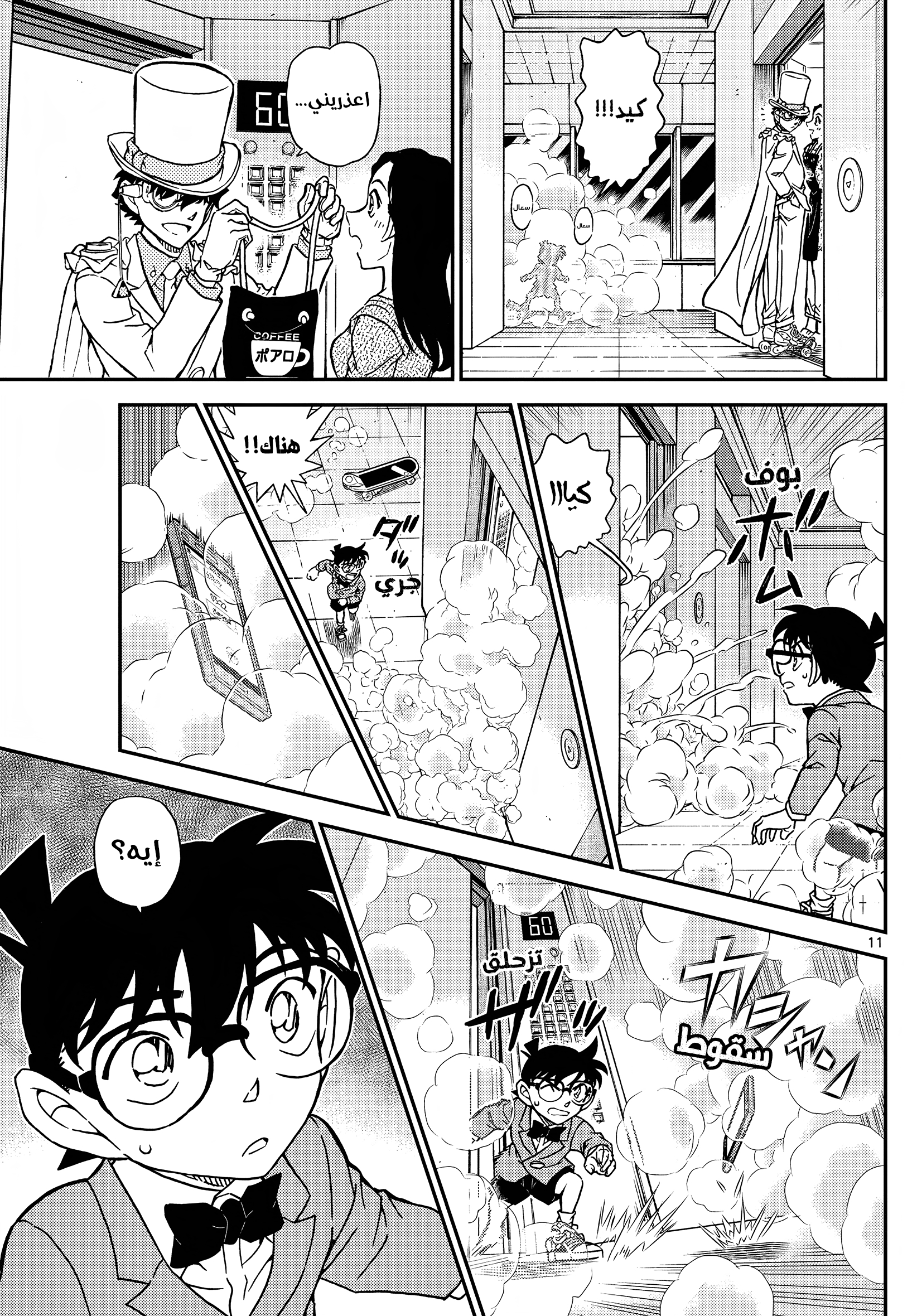 Read Detective Conan AR Manga Online