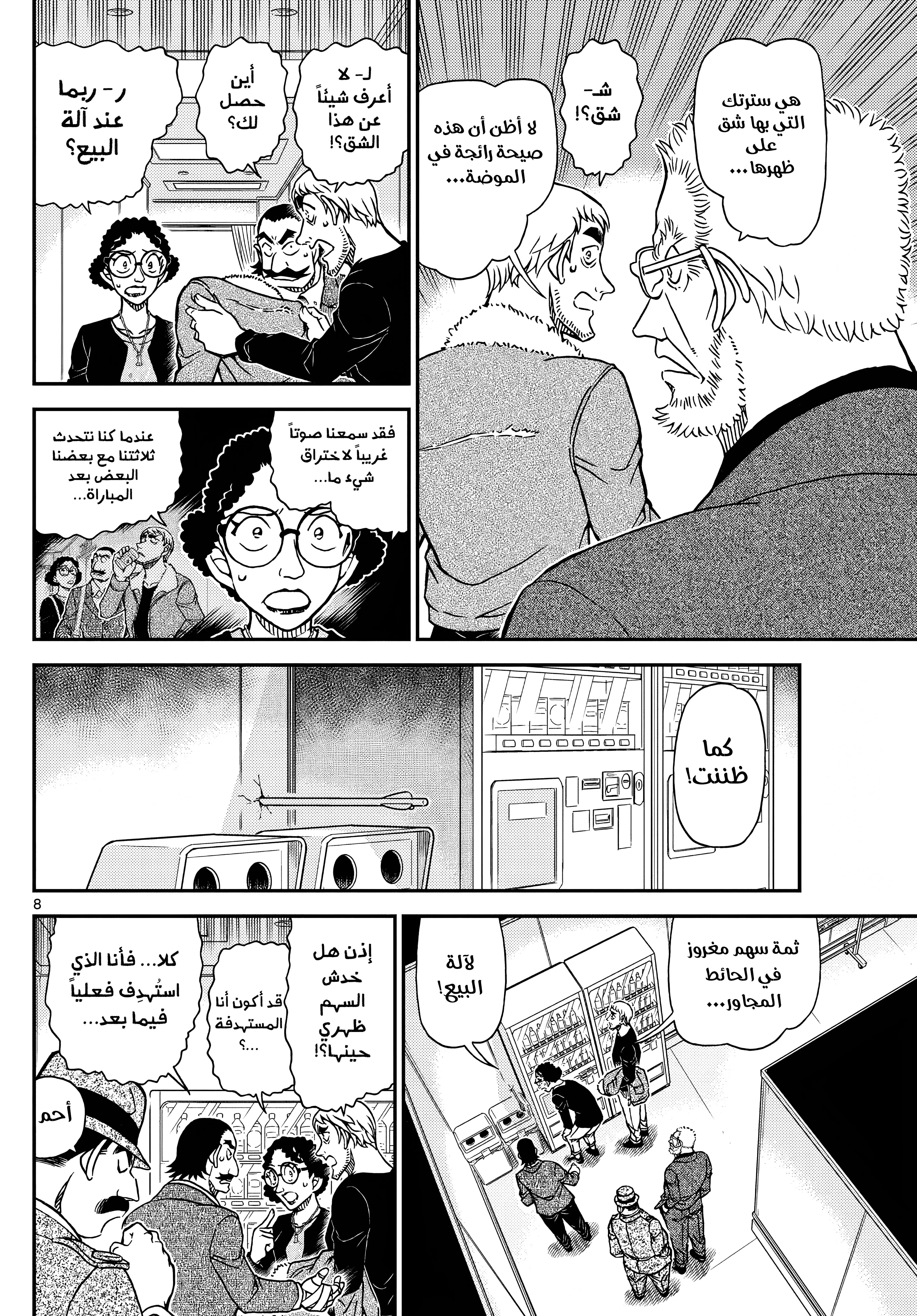 Read Detective Conan AR Manga Online