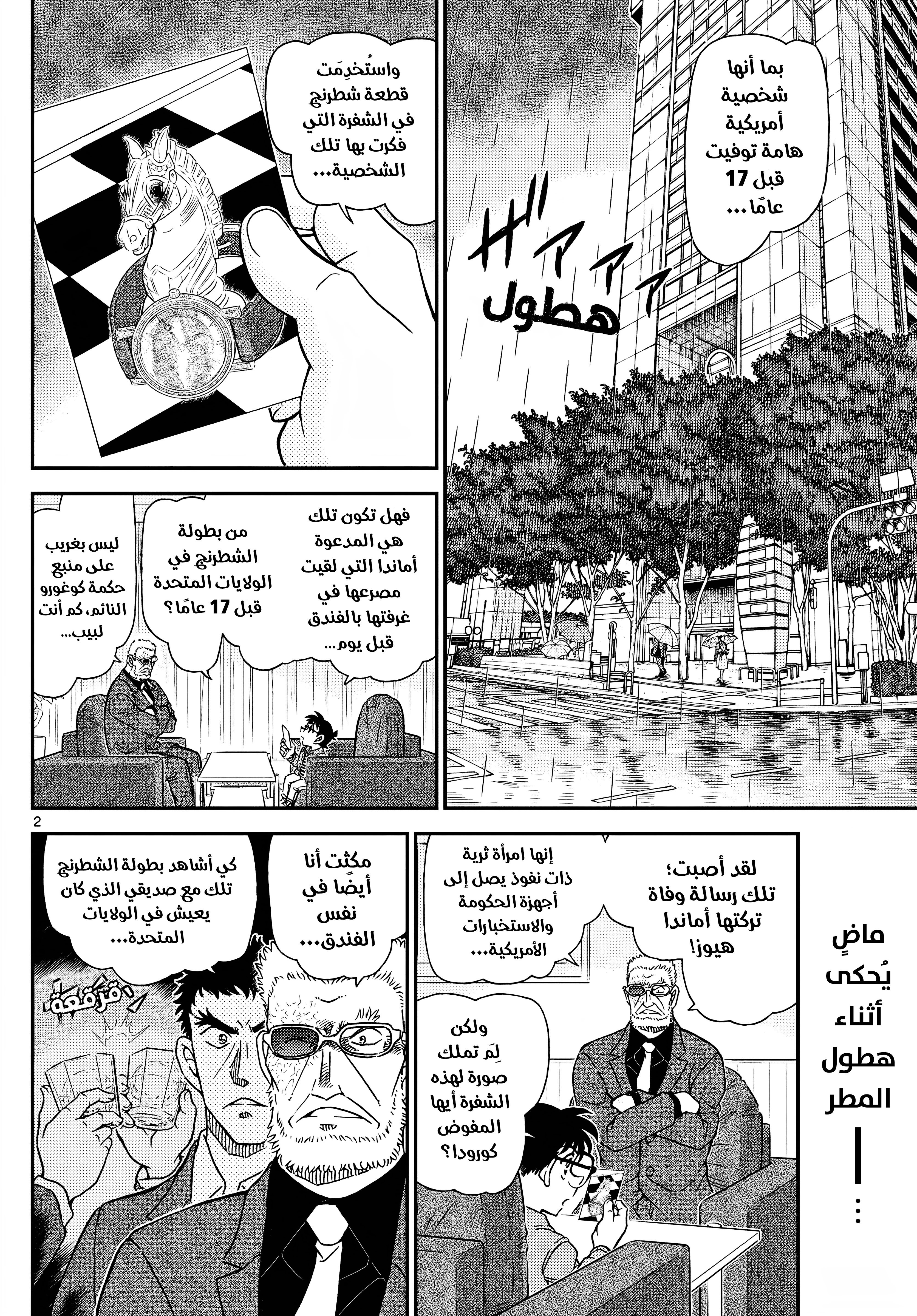 Read Detective Conan AR Manga Online