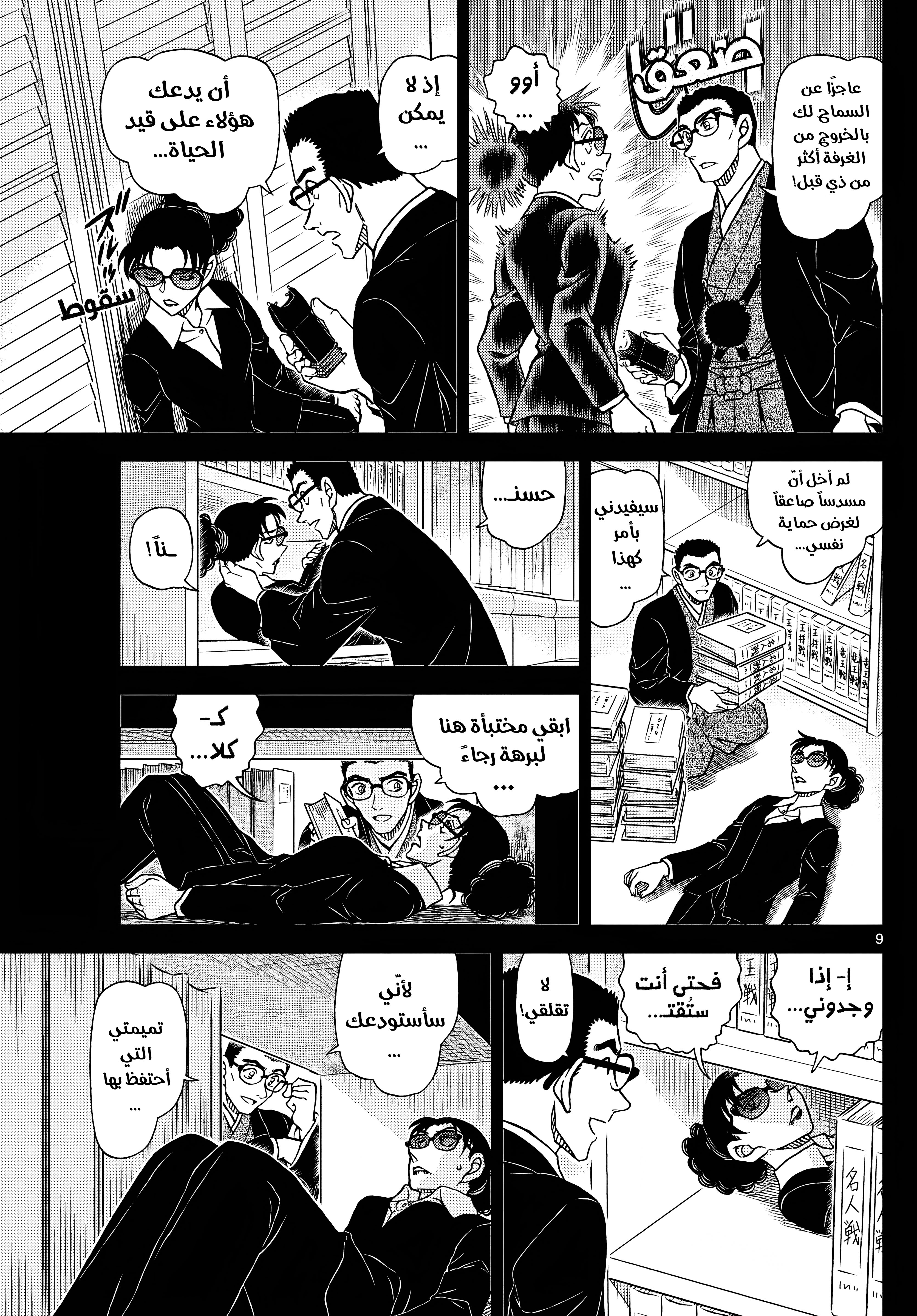 Read Detective Conan AR Manga Online