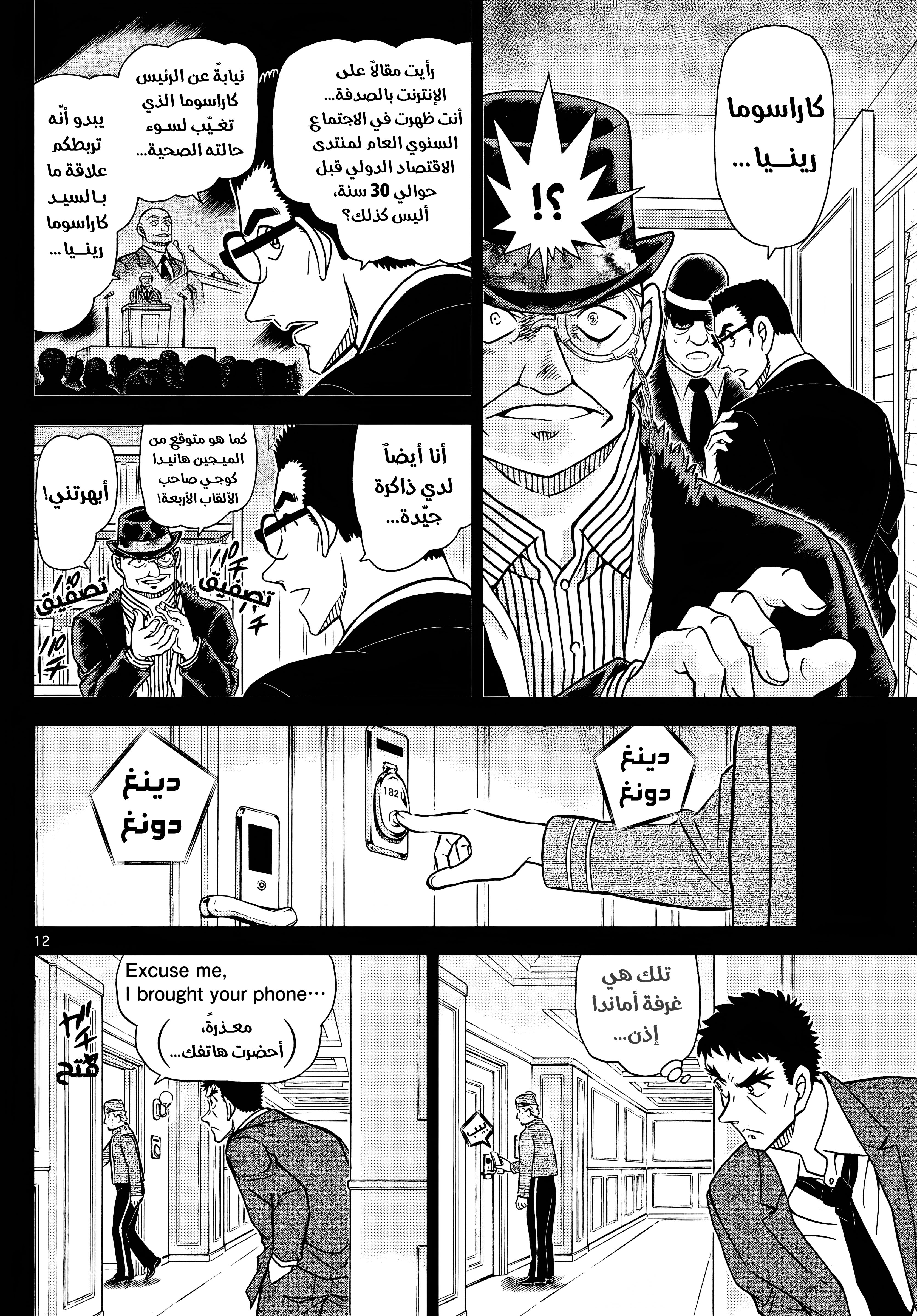 Read Detective Conan AR Manga Online