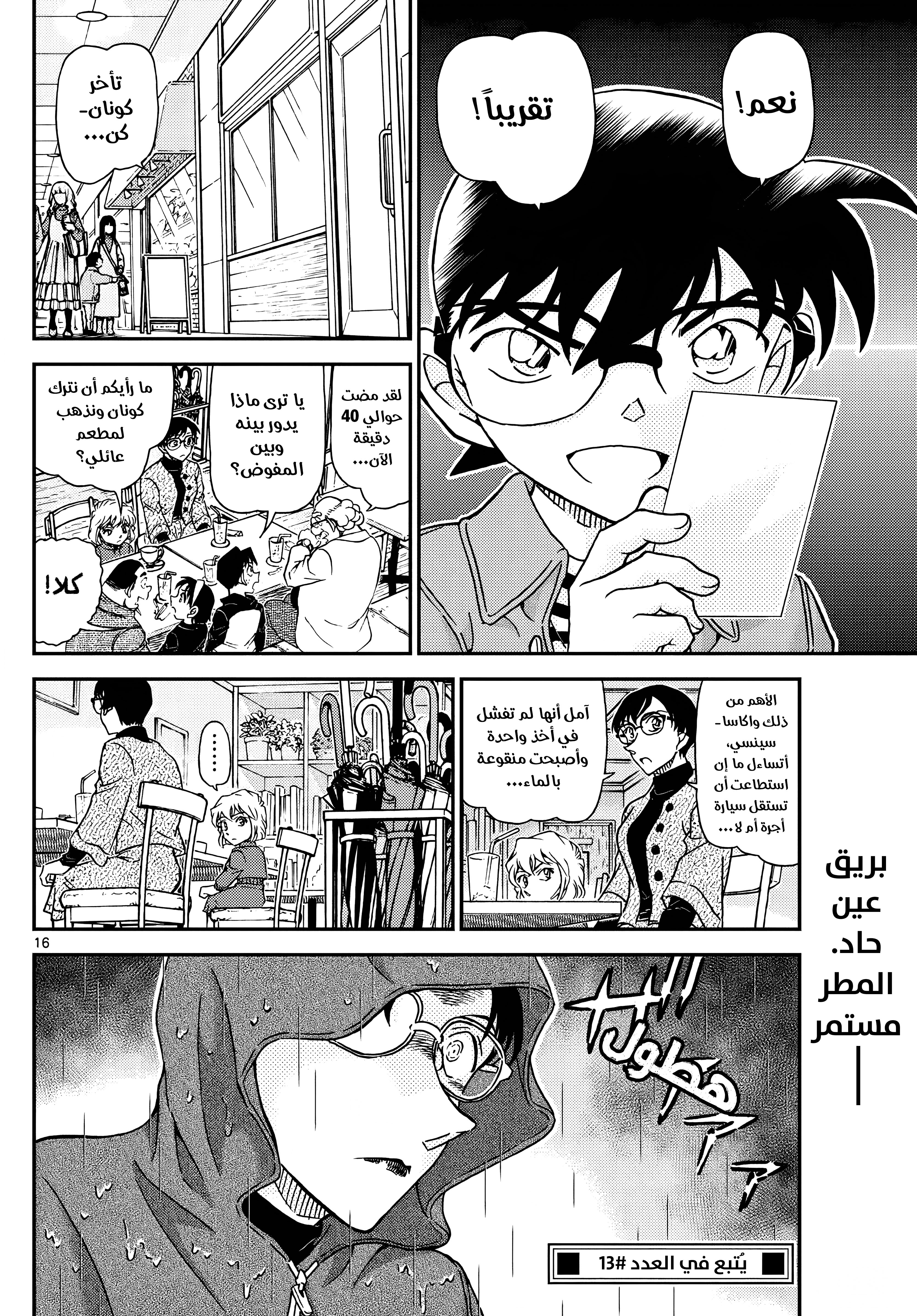 Read Detective Conan AR Manga Online