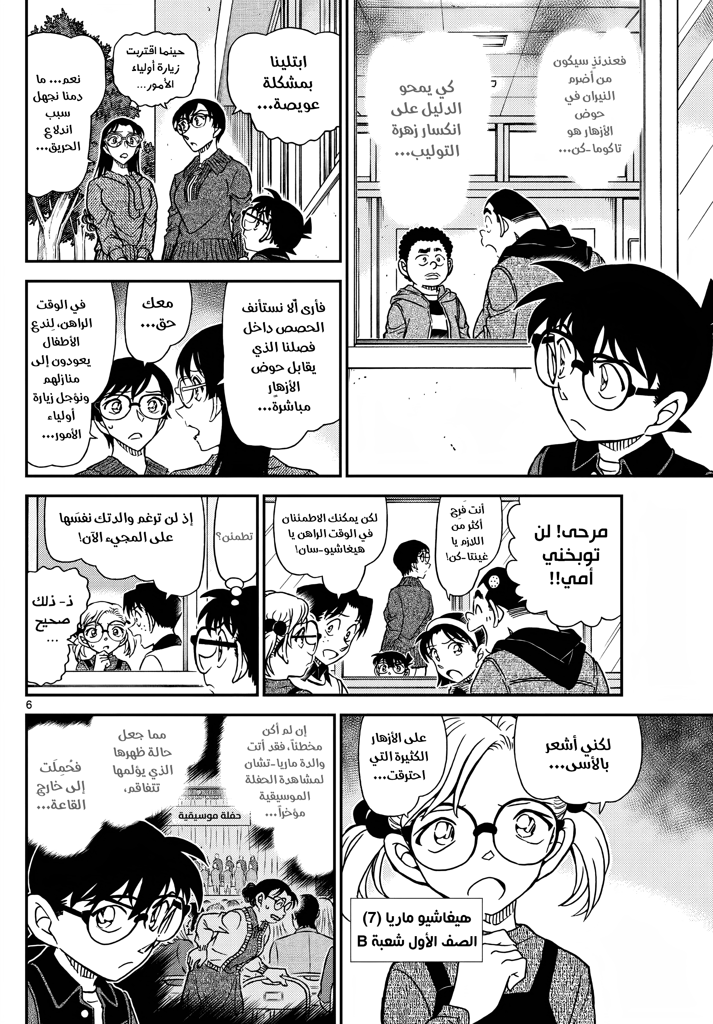 Read Detective Conan AR Manga Online