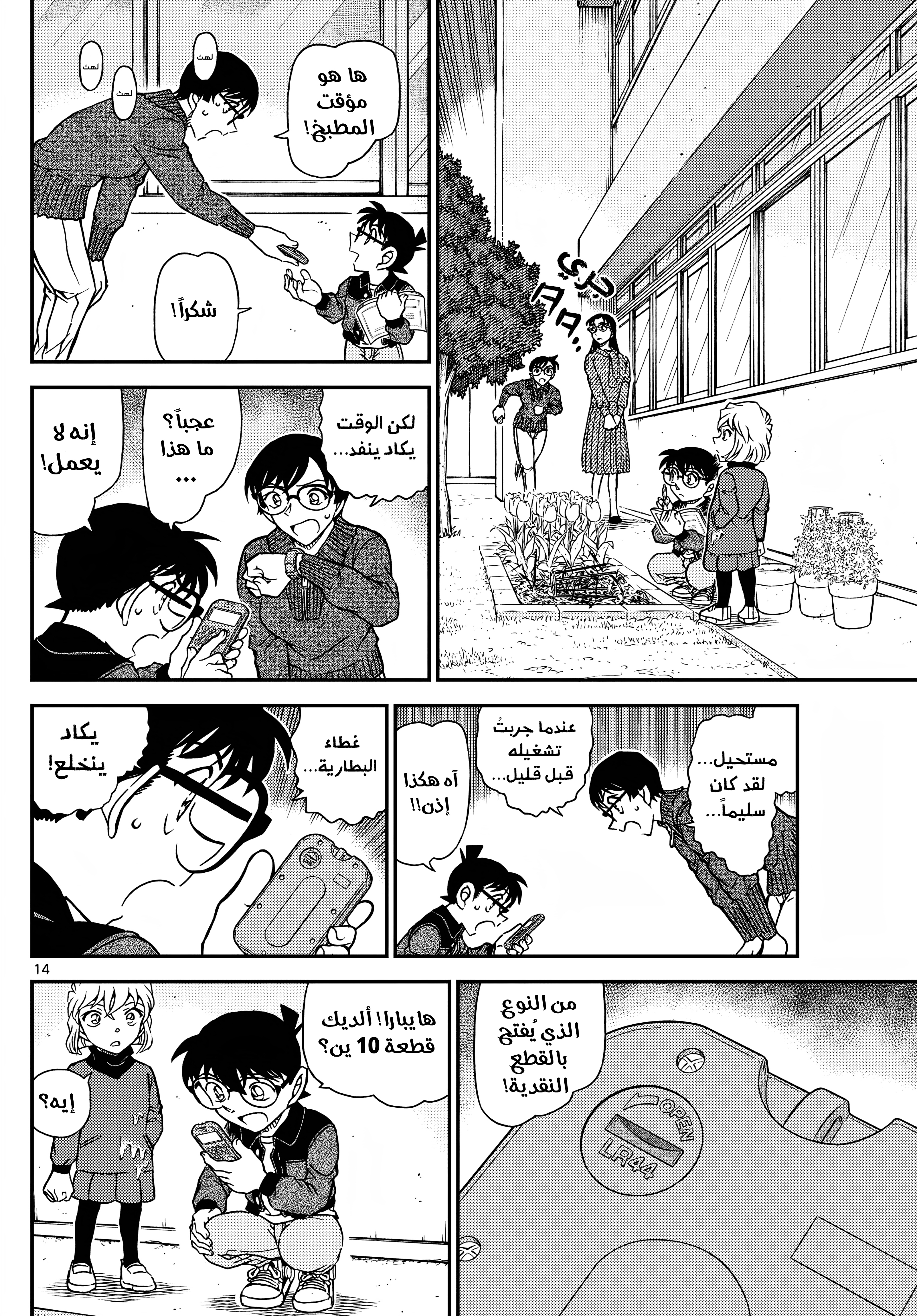 Read Detective Conan AR Manga Online