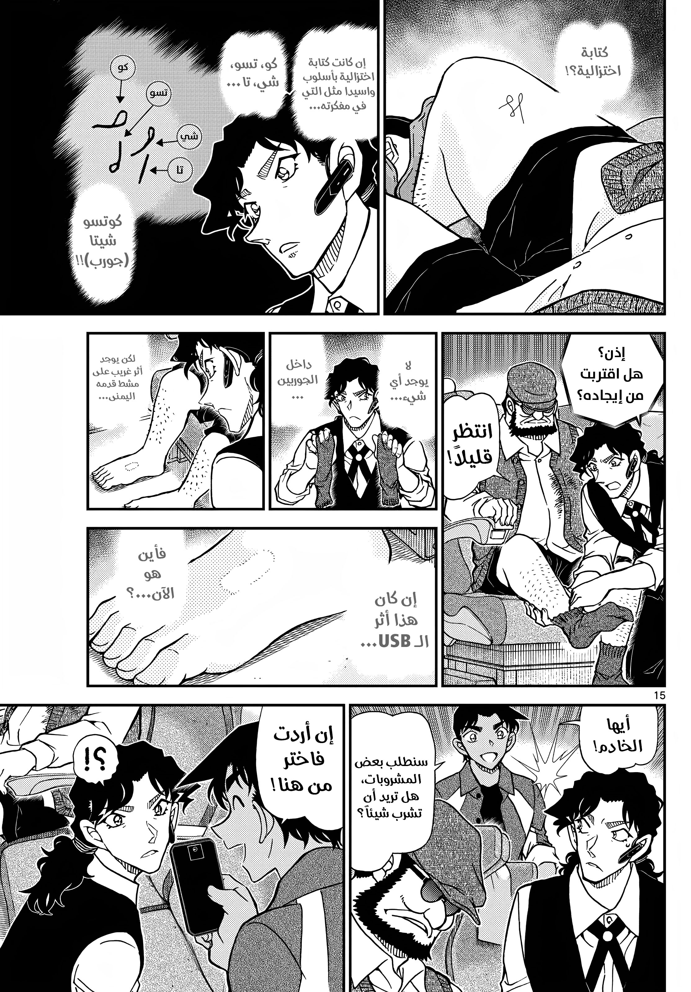 Read Detective Conan AR Manga Online