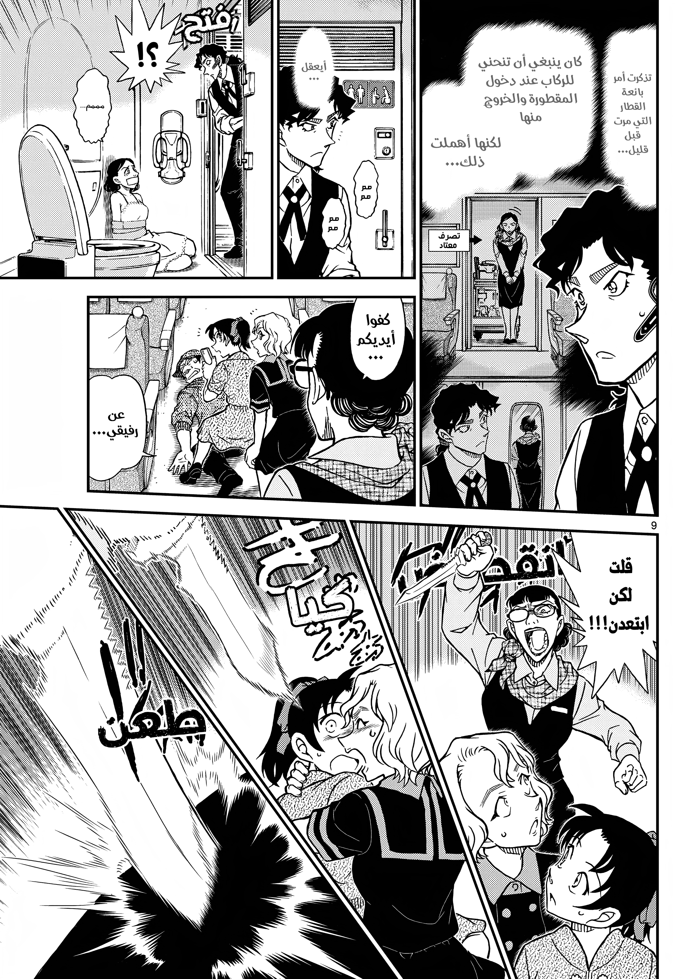 Read Detective Conan AR Manga Online