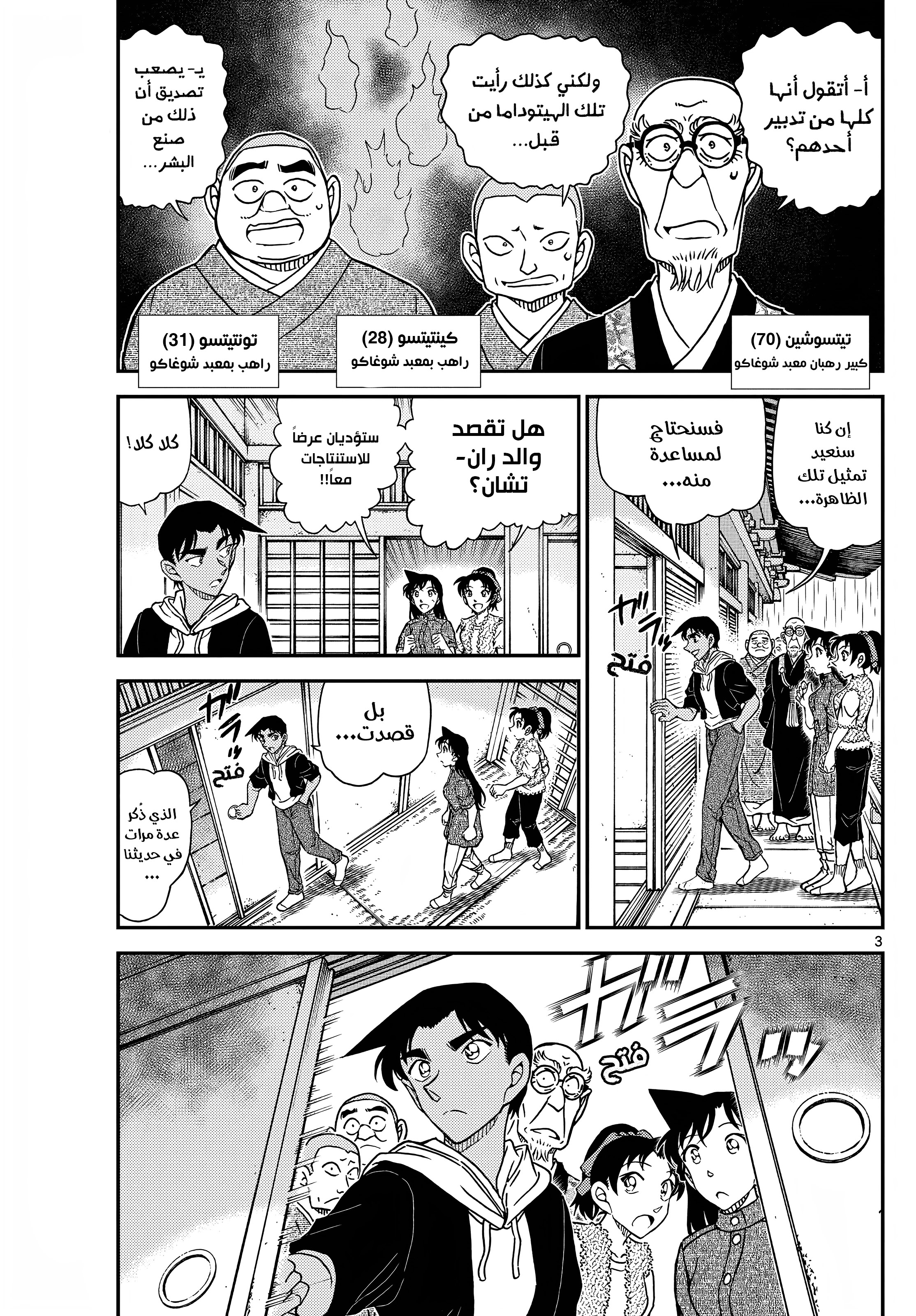 Read Detective Conan AR Manga Online
